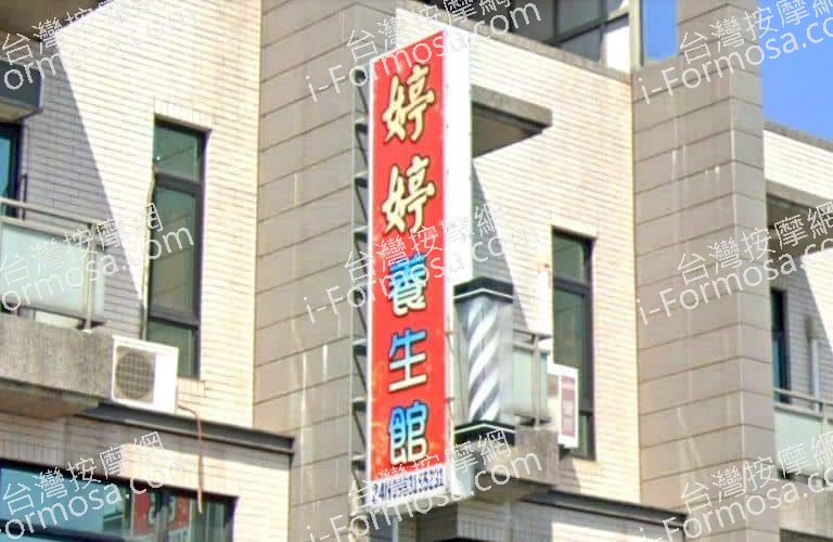 婷婷養生館 4 768x500