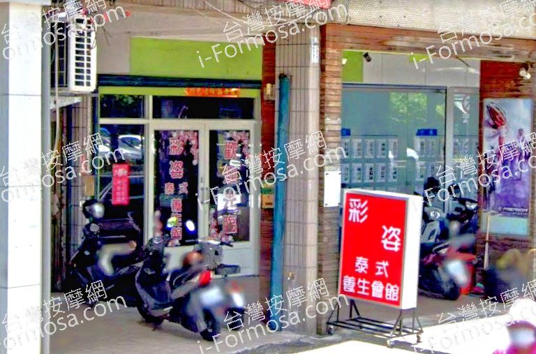 彩姿泰式養生會館 5 768x507