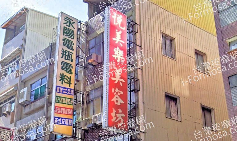 悅美樂美容坊 7 768x458