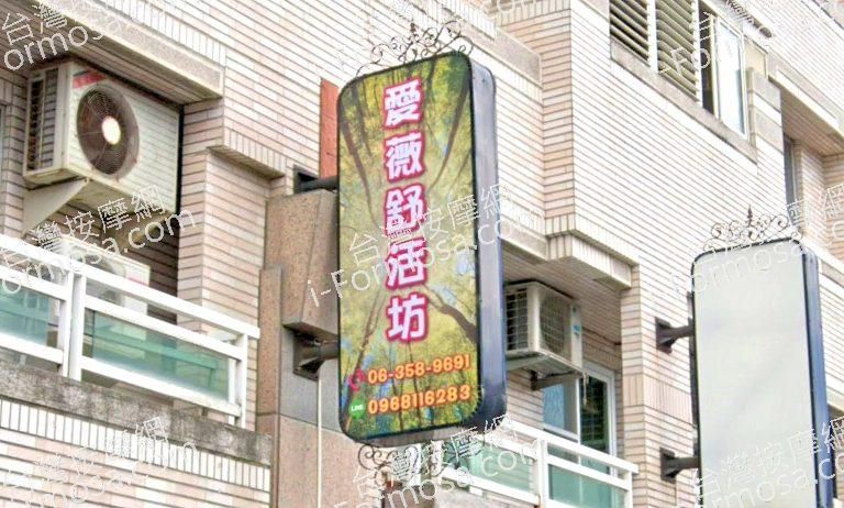 愛薇舒活坊 1 768x462