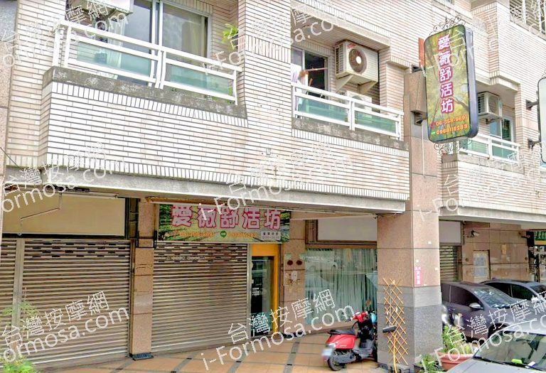 愛薇舒活坊 2 768x525