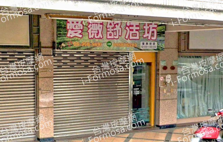 愛薇舒活坊 3 768x488