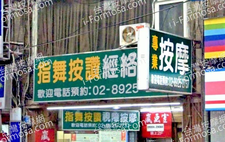 指舞按讚經絡會館 1 768x486