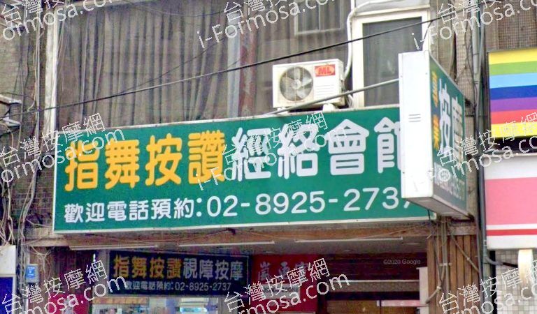 指舞按讚經絡會館 3 768x450
