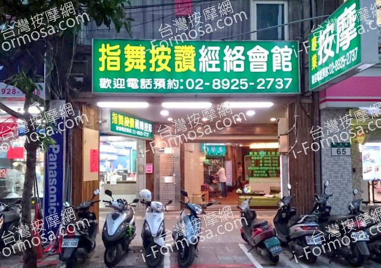 指舞按讚經絡會館 4 768x541