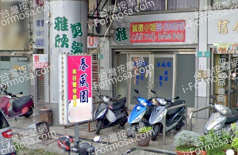 春風園美容養生會館 2 768x500