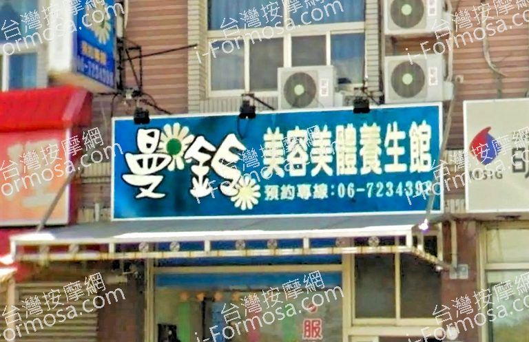 曼鈴美容美體養生館 1 768x497