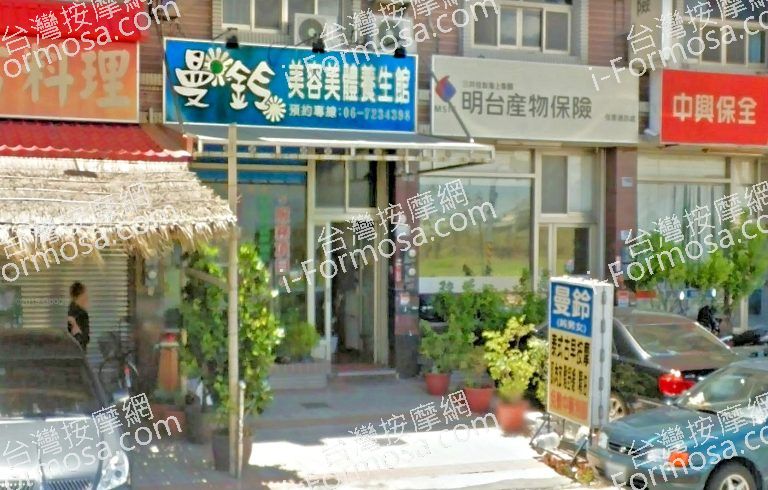 曼鈴美容美體養生館 2 768x490