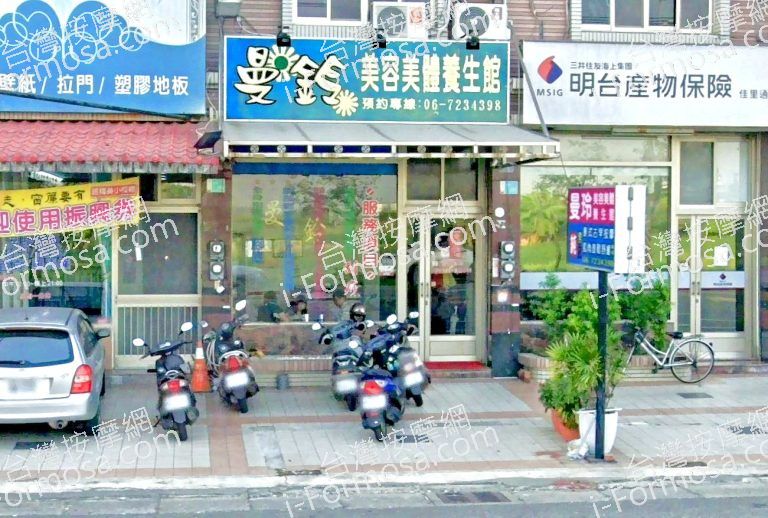 曼鈴美容美體養生館 3 768x518