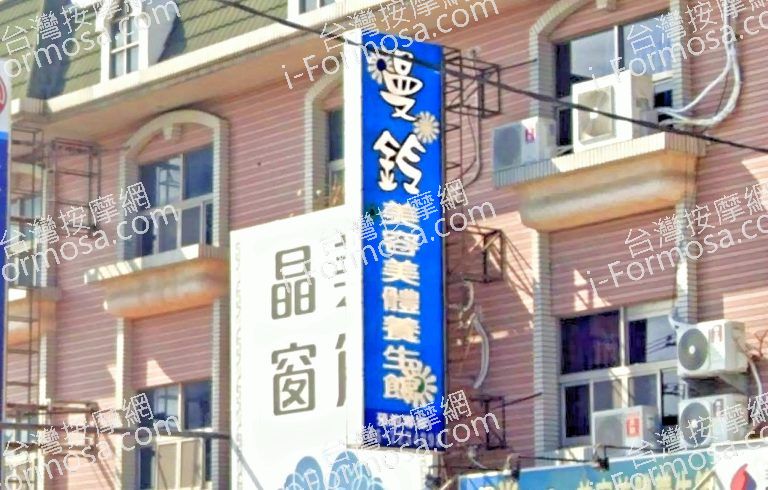 曼鈴美容美體養生館 5 768x490