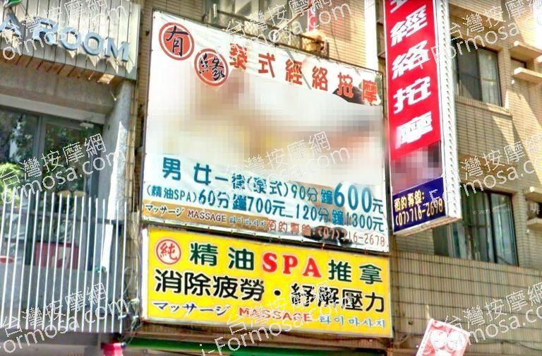 有緣泰式經絡按摩 2 768x504