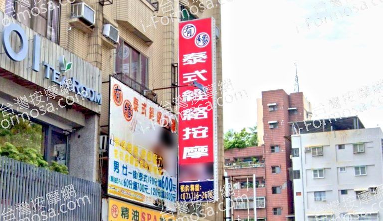 有緣泰式經絡按摩 4 768x443