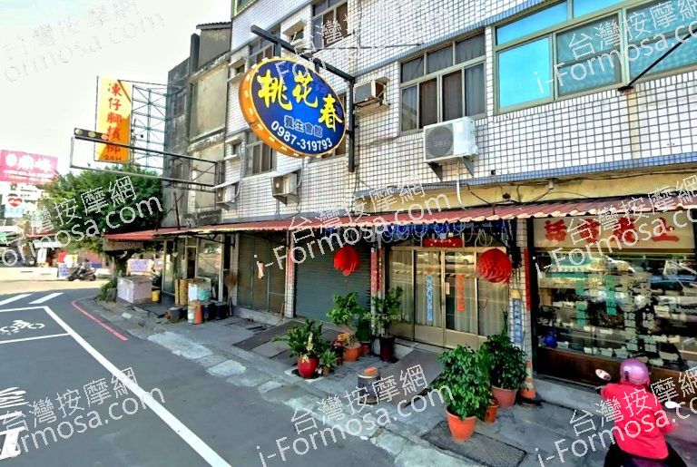 桃花香養生會館 2 768x515