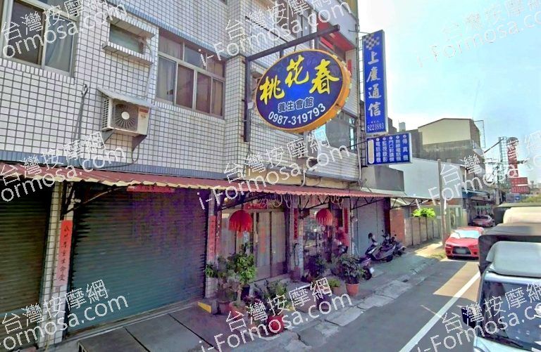 桃花香養生會館 4 768x501