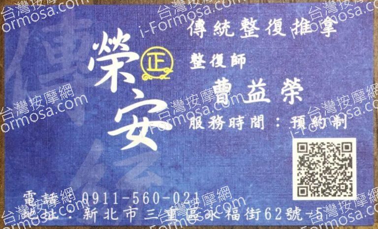 榮安傳統整復推拿 1 768x466