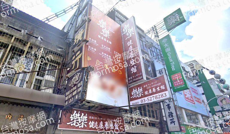 樂樂健康養生館 1 768x450