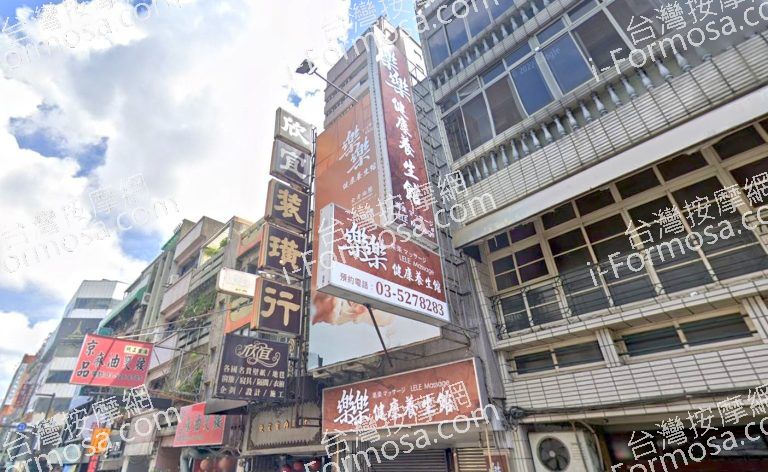 樂樂健康養生館 2 768x472