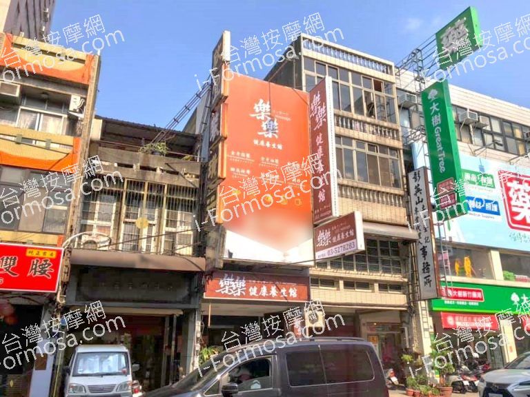 樂樂健康養生館3938 n 768x576