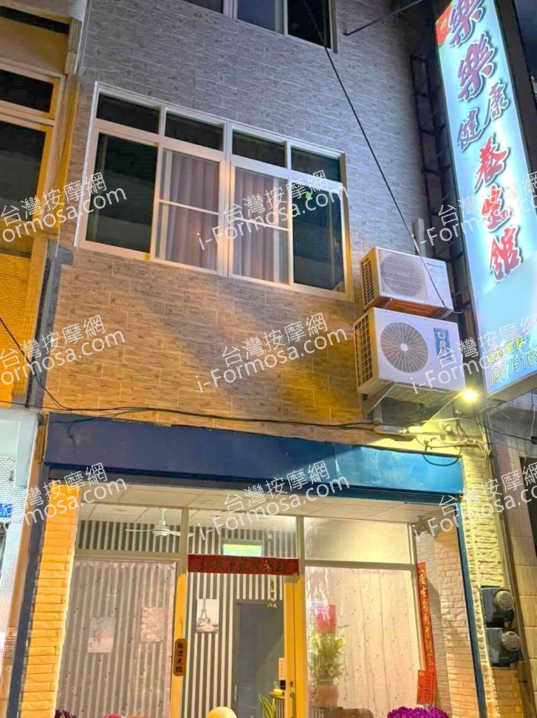 樂樂健康養身館1926 n 768x1026