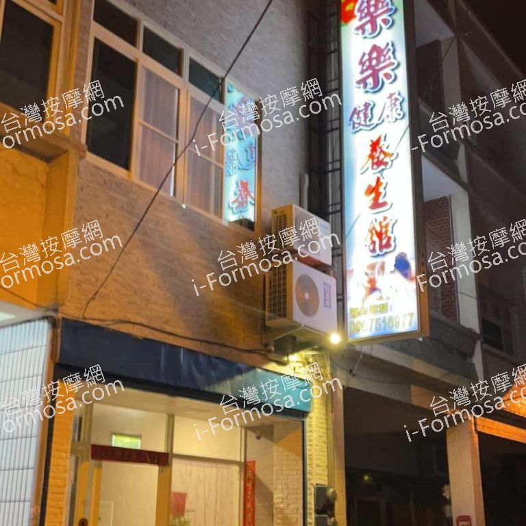 樂樂健康養身館7251 n 768x768