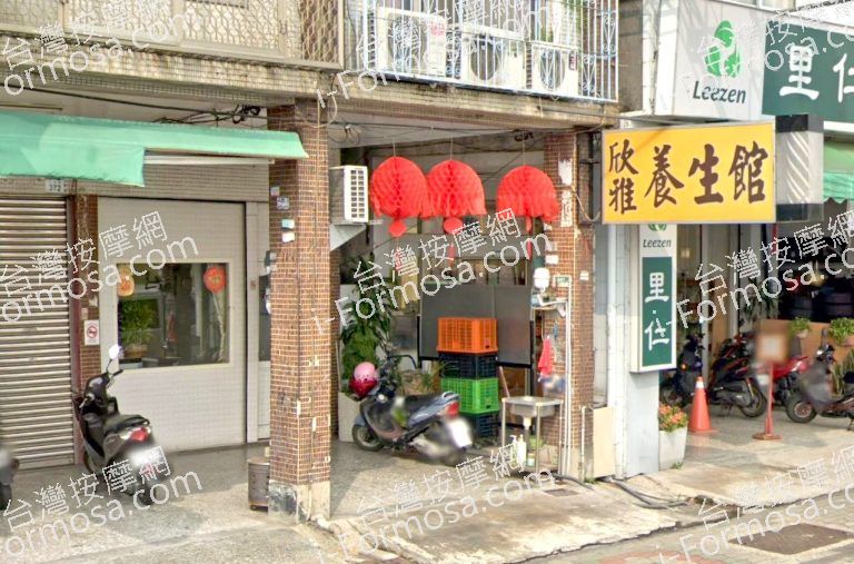 欣雅養生館 2 768x507