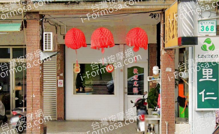 欣雅養生館 3 768x472