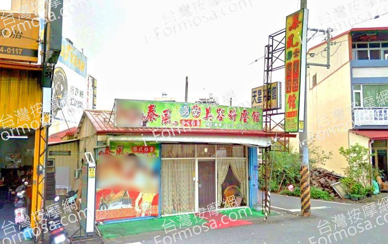 泰風美容舒壓館 2 768x484