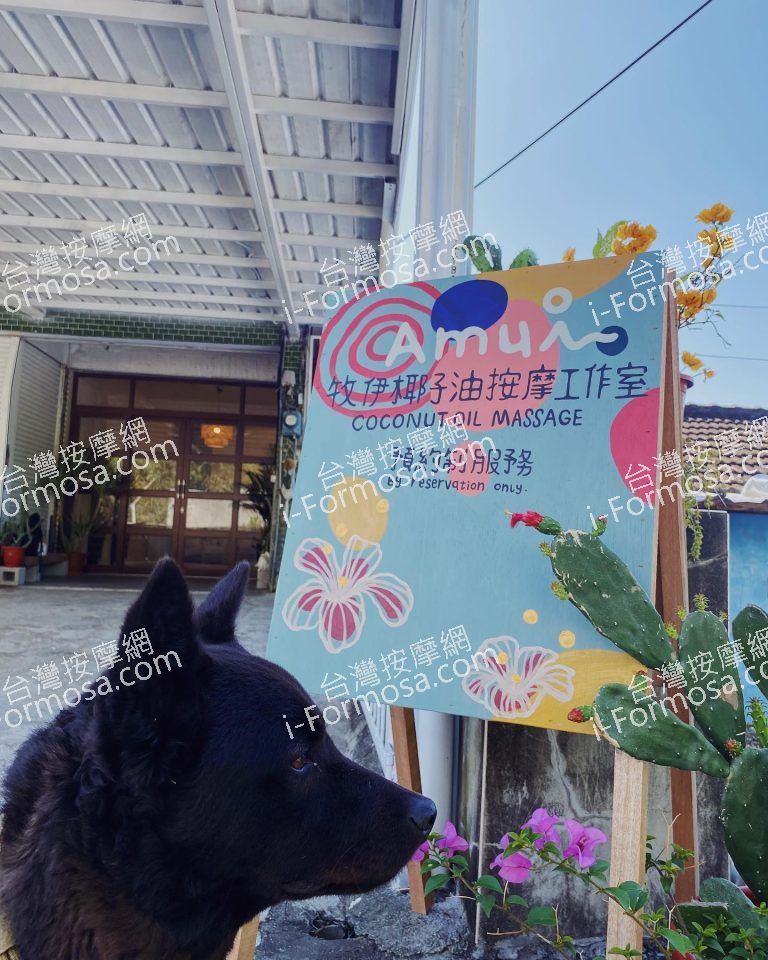 牧伊椰子油按摩0930 n 768x960