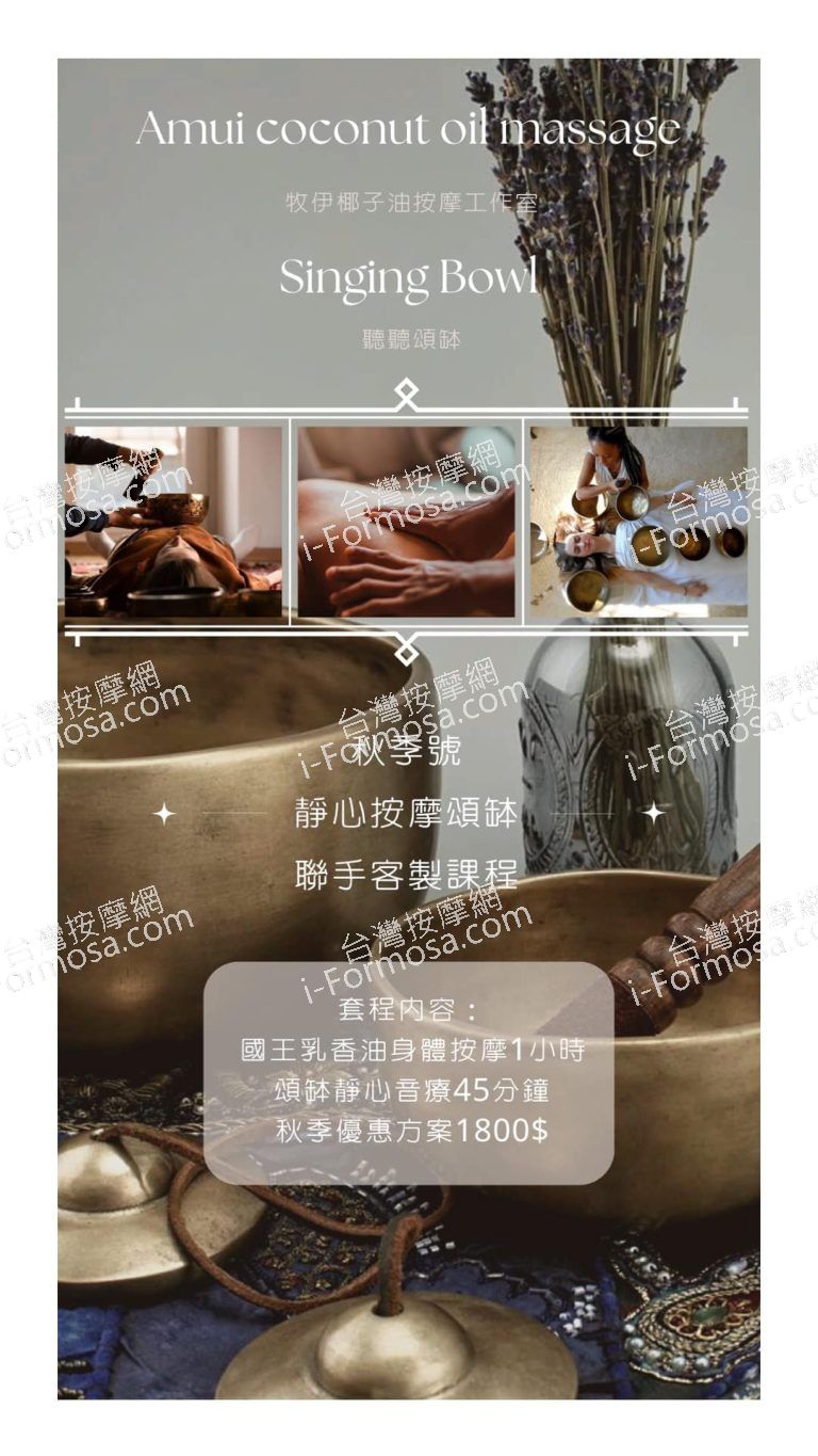 牧伊椰子油按摩1569 n 768x1365