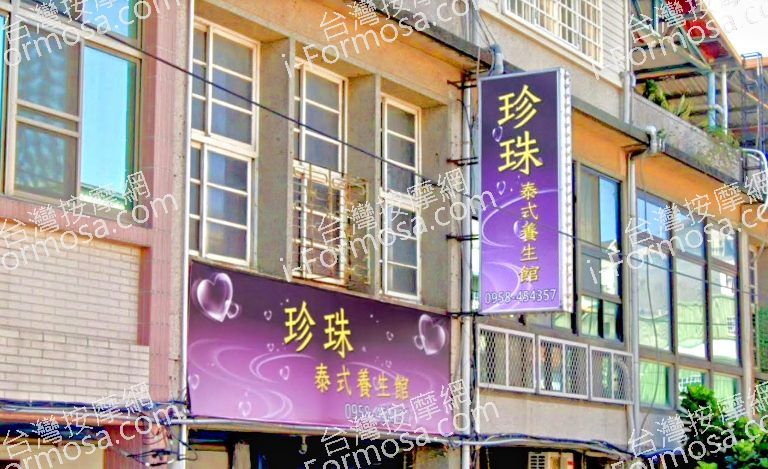 珍珠泰式養生館 4 768x469