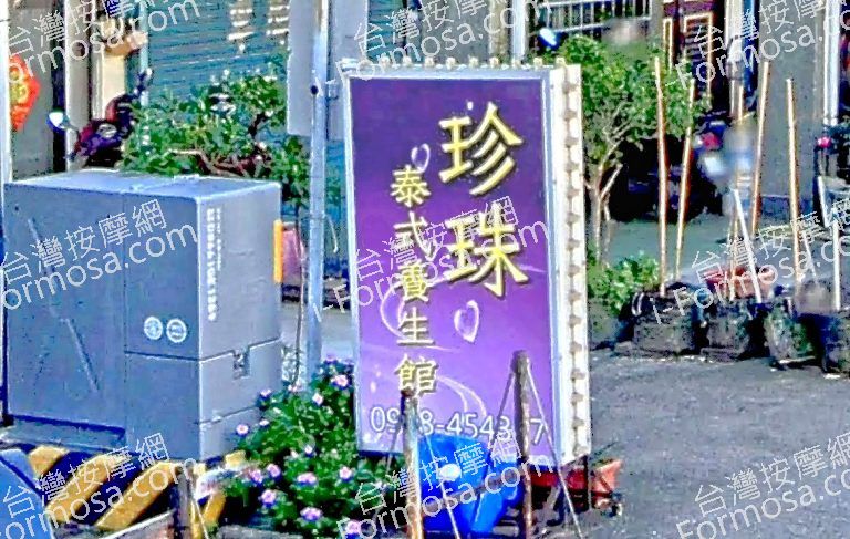 珍珠泰式養生館 6 768x487