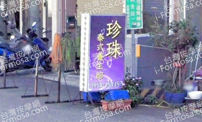 珍珠泰式養生館 7 768x467