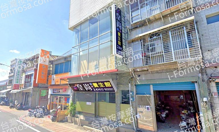 皇尚養生館 3 768x463