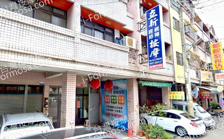 立新視障經絡按摩 2 768x477