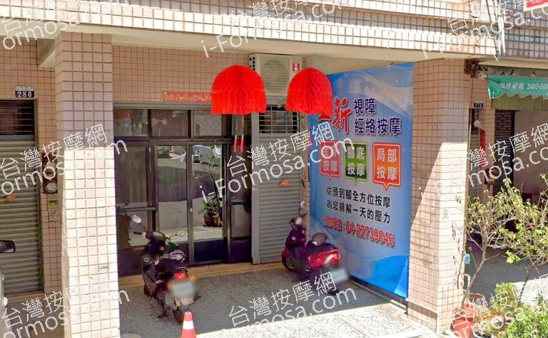 立新視障經絡按摩 4 768x475