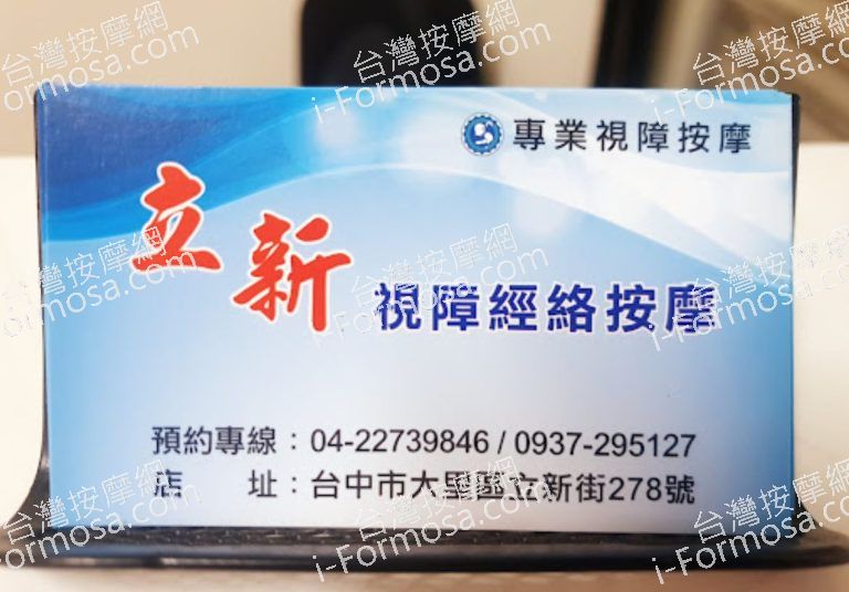 立新視障經絡按摩 9 768x536