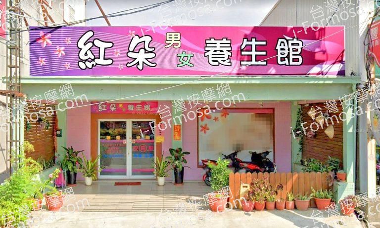 紅朵養生館 3 768x462
