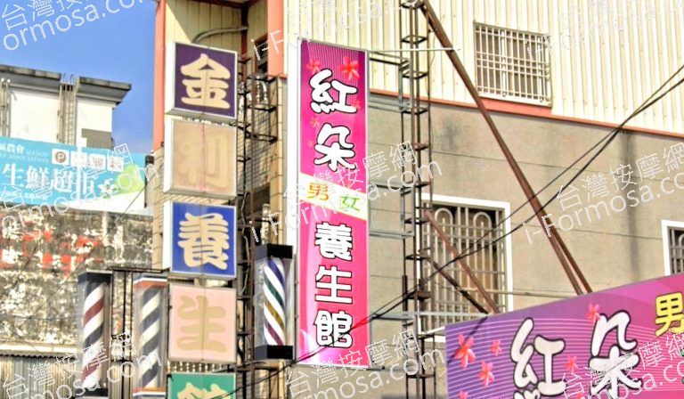 紅朵養生館 5 768x448