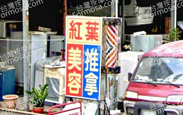 紅葉養生館 2 768x484