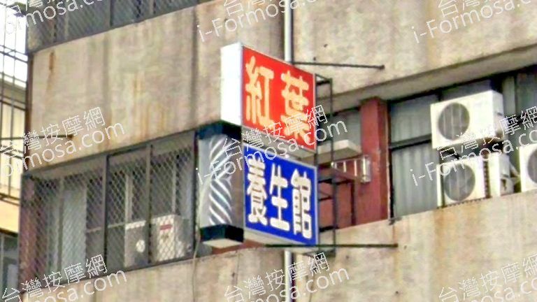 紅葉養生館 3 768x432