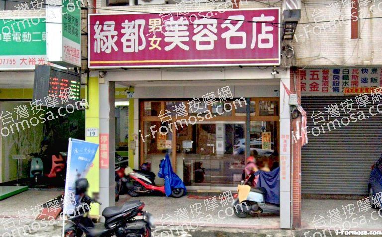 綠都美容名店 1 768x478