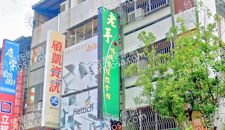 老手傳統整復推拿館 5 768x445