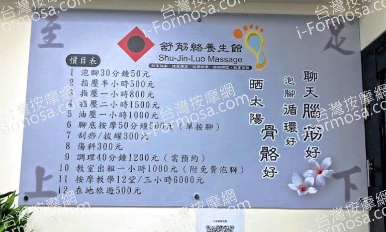 舒筋絡養生館 2 768x462