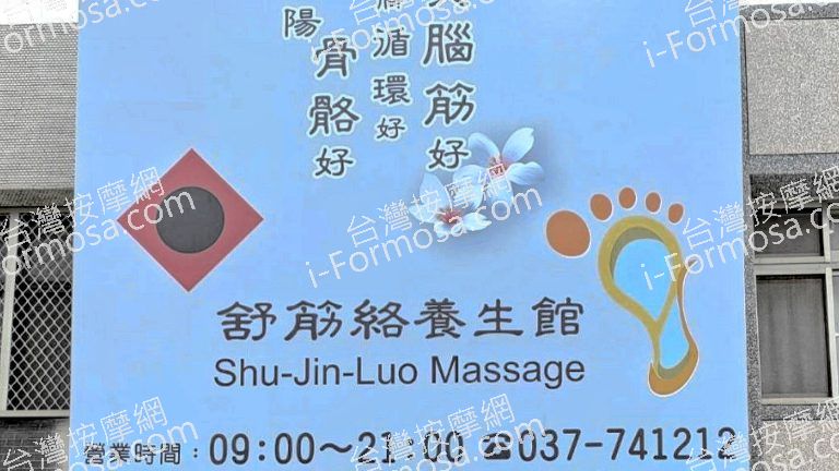 舒筋絡養生館 3 768x432