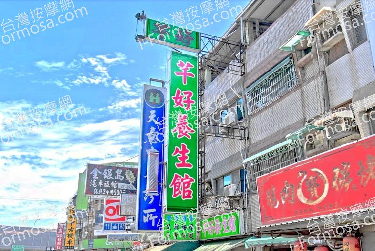 芊好養生館 3 768x516