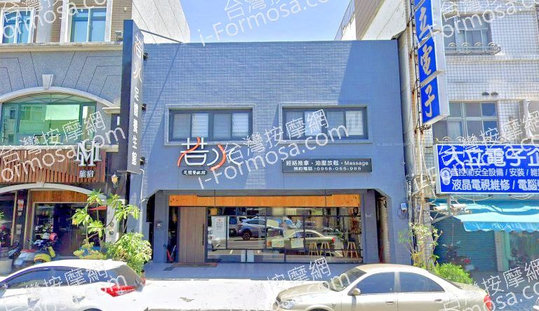 若水足體養生館 2 768x444