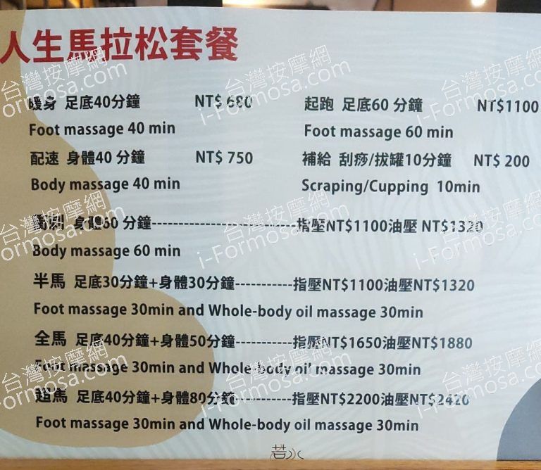 若水足體養生館0824 n 768x668