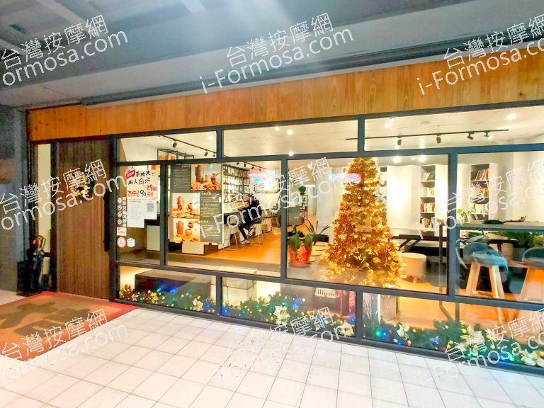 若水足體養生館5810 n 768x576