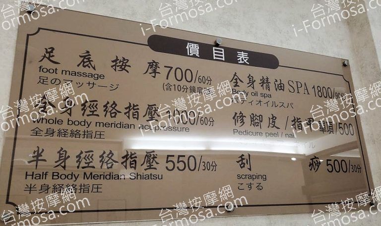 草上飛足體養生會館 4 768x456