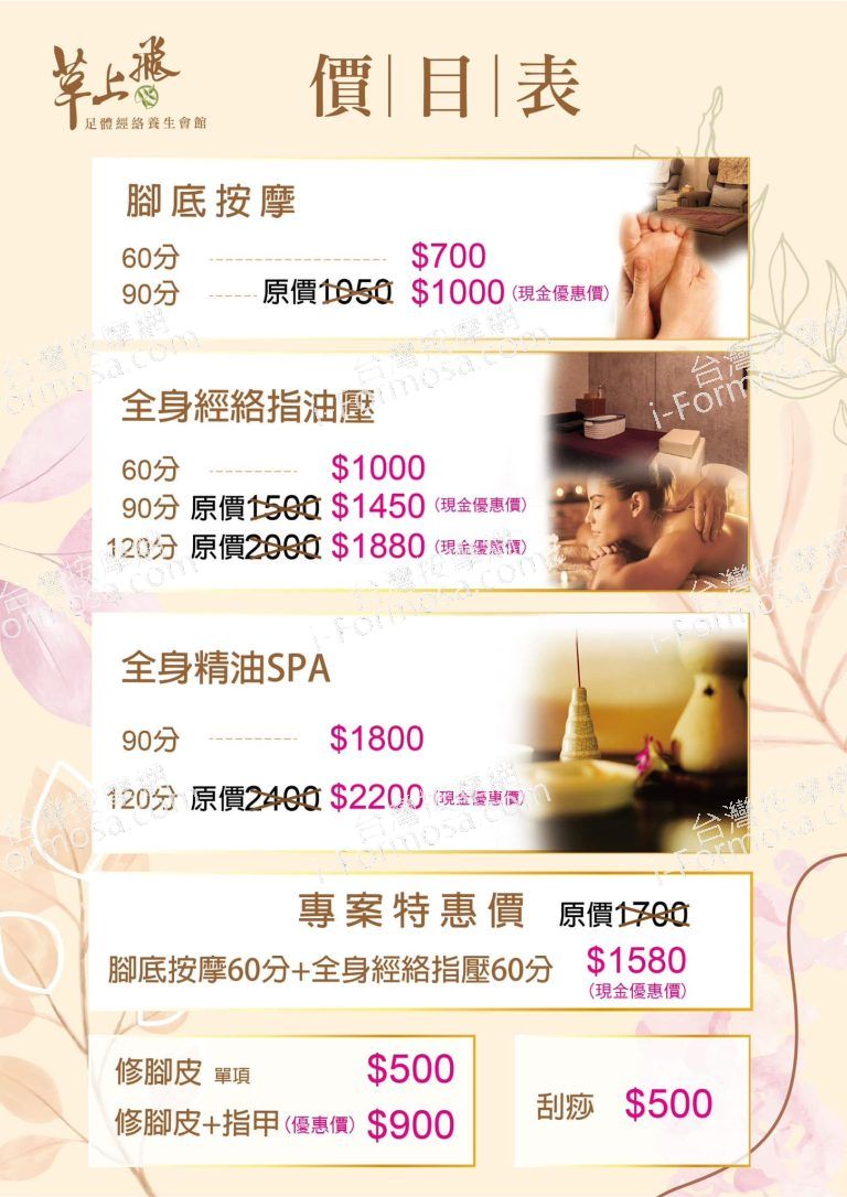 草上飛足體養生會館7515 n 768x1086